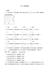 初中数学人教版八年级上册15.3 分式方程练习