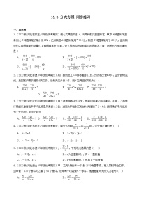 初中数学人教版八年级上册第十五章 分式15.3 分式方程一课一练