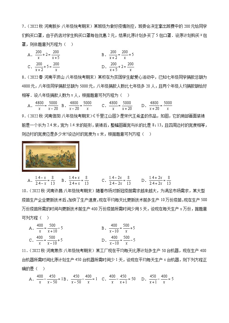 15.3 分式方程 河南省各地八年级数学期末试题选编(含答案)第2页