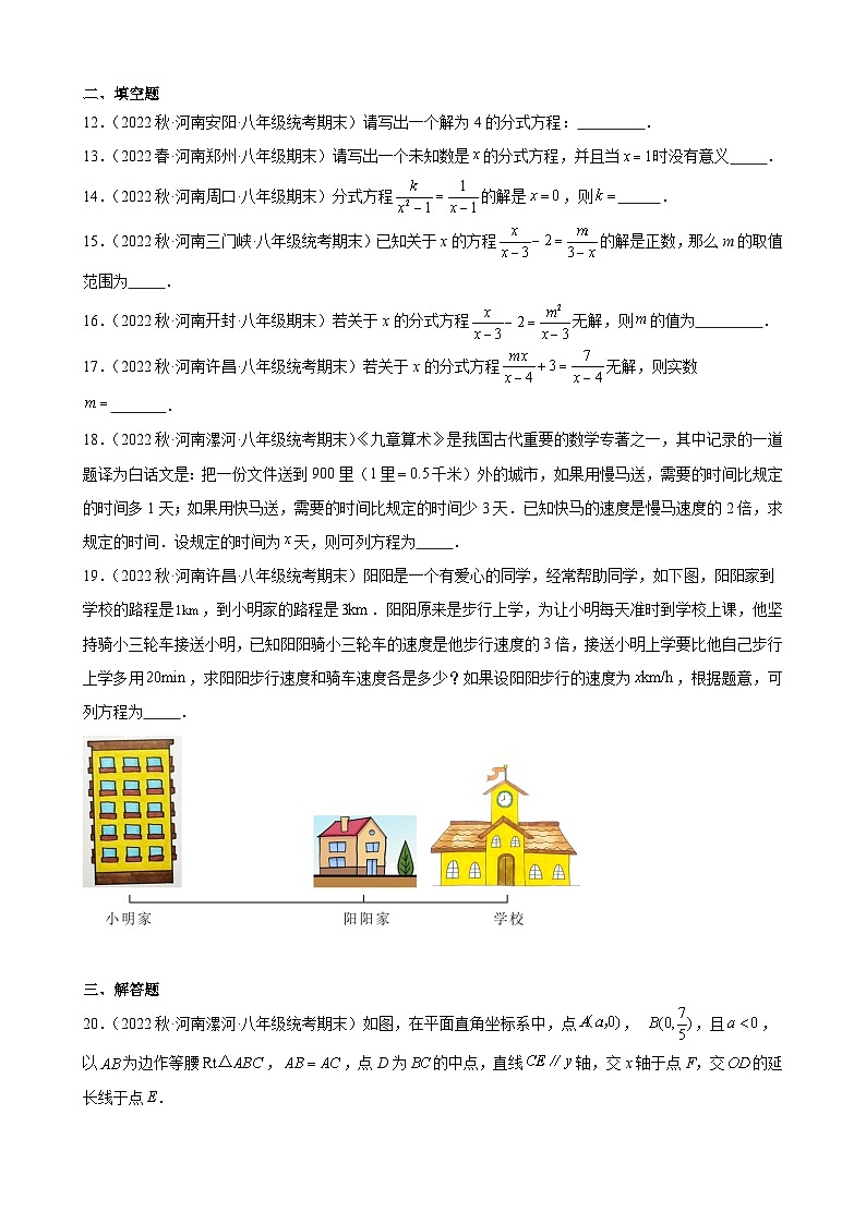 15.3 分式方程 河南省各地八年级数学期末试题选编(含答案)第3页