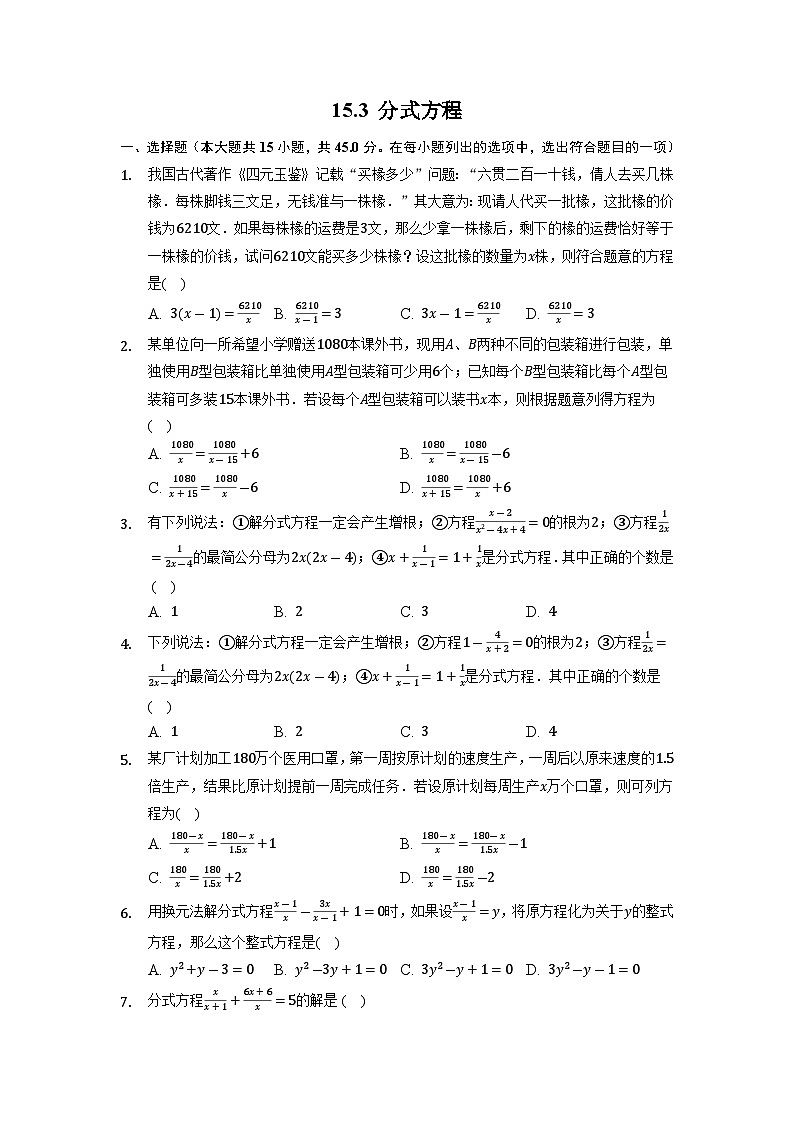 15.3 分式方程 人教版八年级数学上册课时习题(含答案)第1页