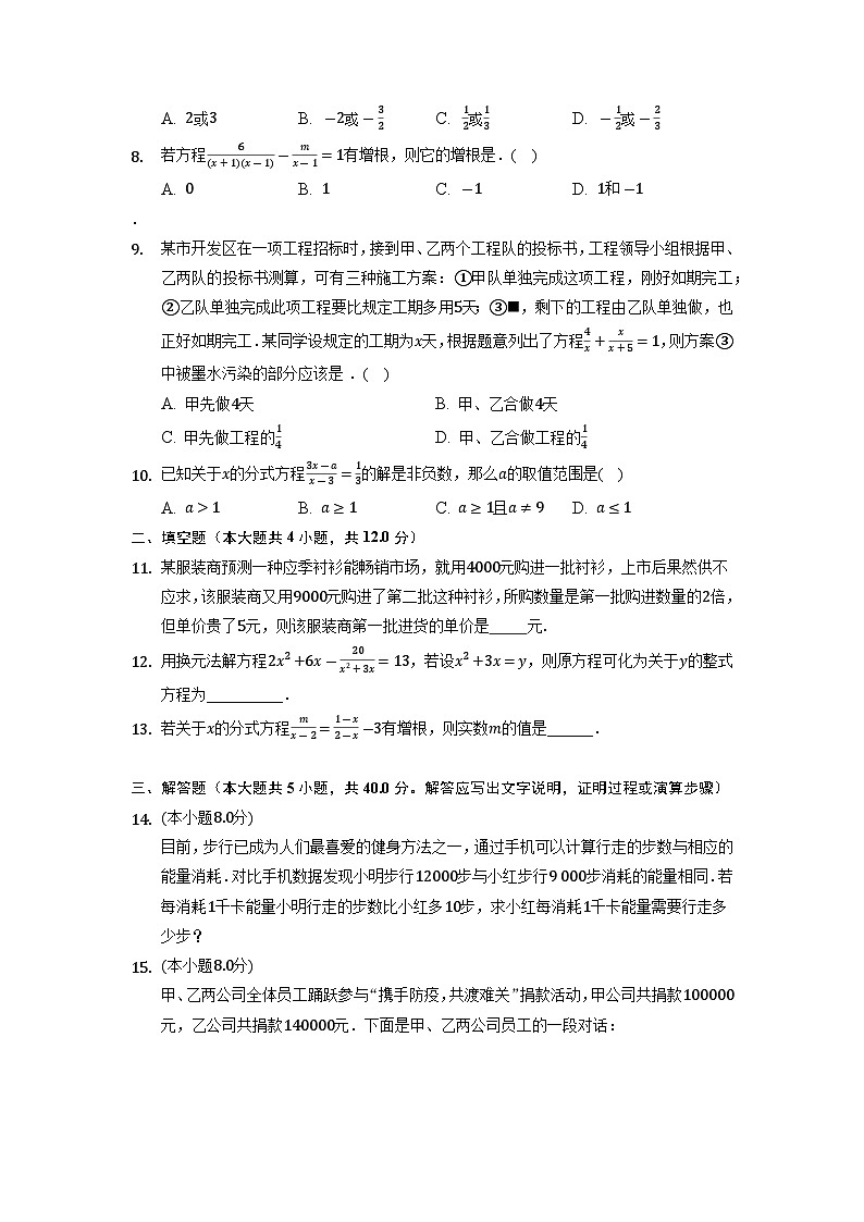 15.3 分式方程 人教版八年级数学上册课时习题(含答案)第2页