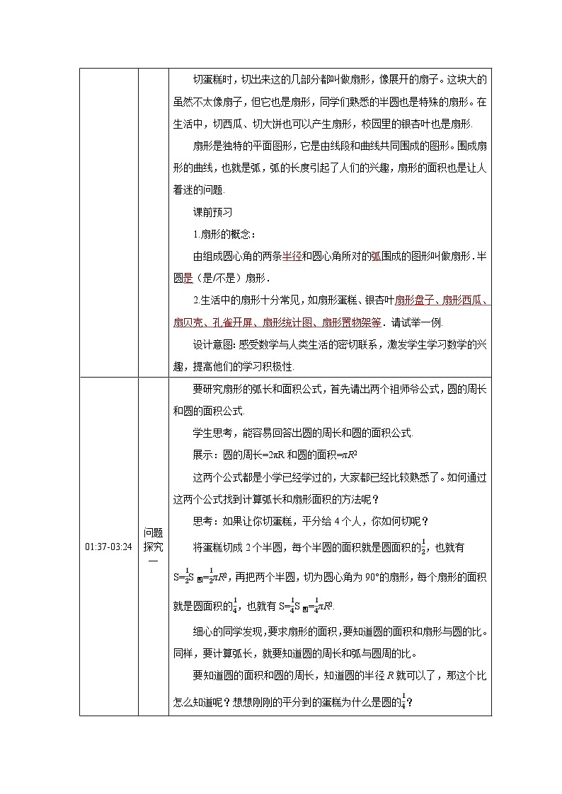 24.4 弧长和扇形面积 人教版九年级数学上册教学设计第2页