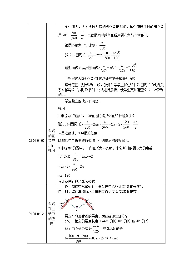 24.4 弧长和扇形面积 人教版九年级数学上册教学设计第3页