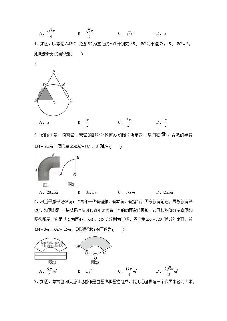 24.4 弧长和扇形面积 人教版九年级数学上册素养基础达标(含解析) 试卷03