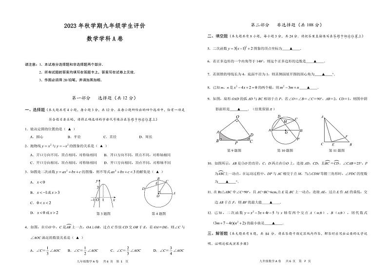 数学A卷第1页
