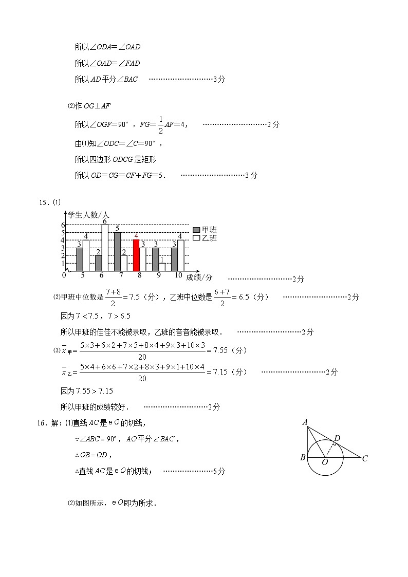 九数A卷 参考答案与评分标准第2页