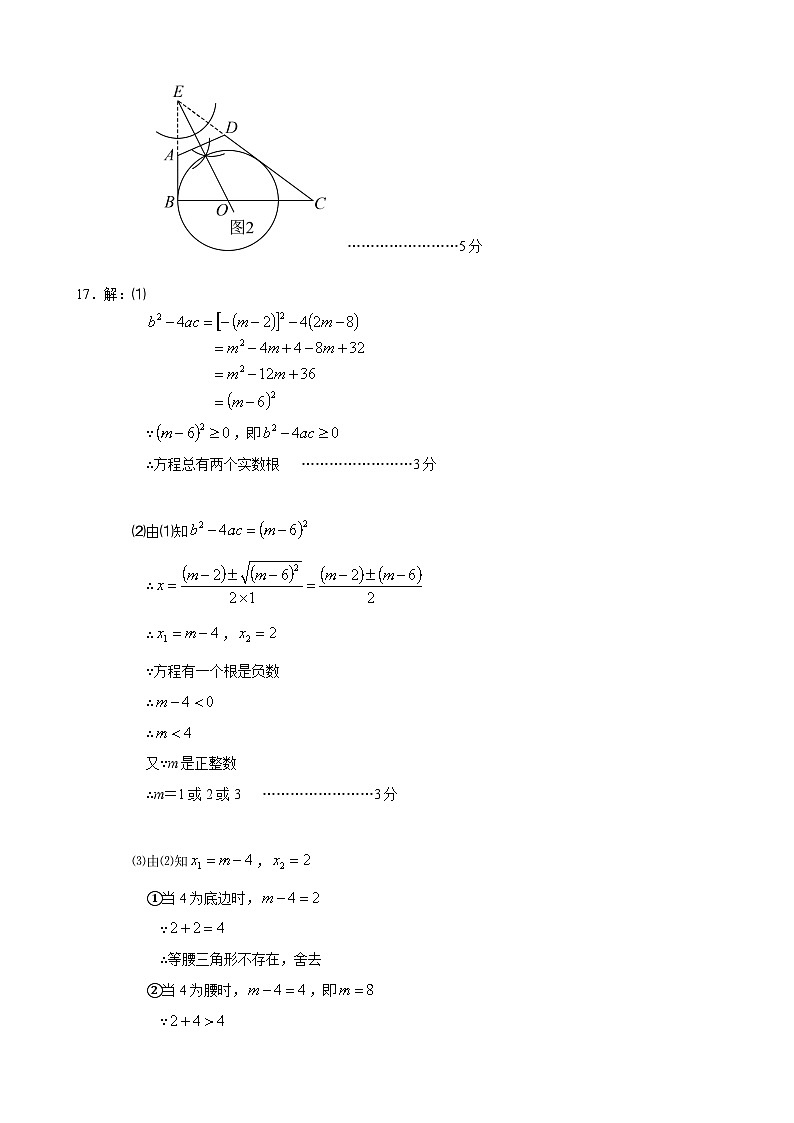 九数A卷 参考答案与评分标准第3页