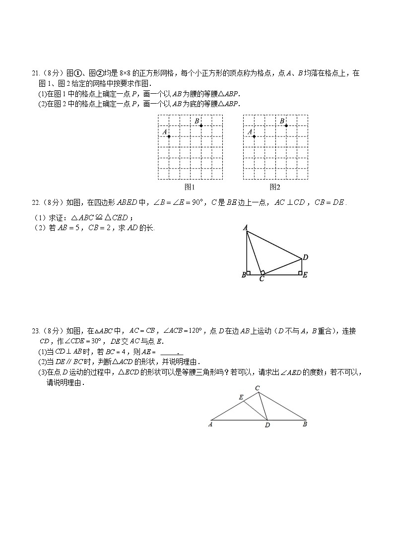 浙江省温州市瓯海区部分学校2023-2024学年上学期 期中联合考试 八年级数学试题03