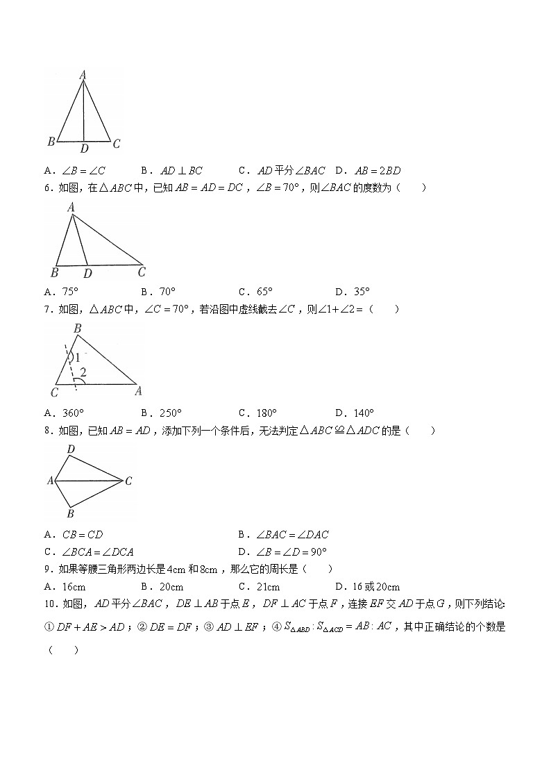 湖南省长沙市长郡教育集团2023-2024学年八年级上学期期中数学试题第2页
