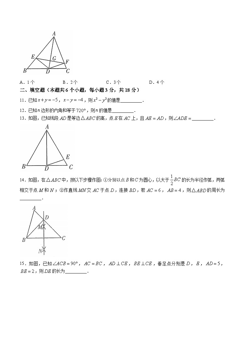 湖南省长沙市长郡教育集团2023-2024学年八年级上学期期中数学试题第3页