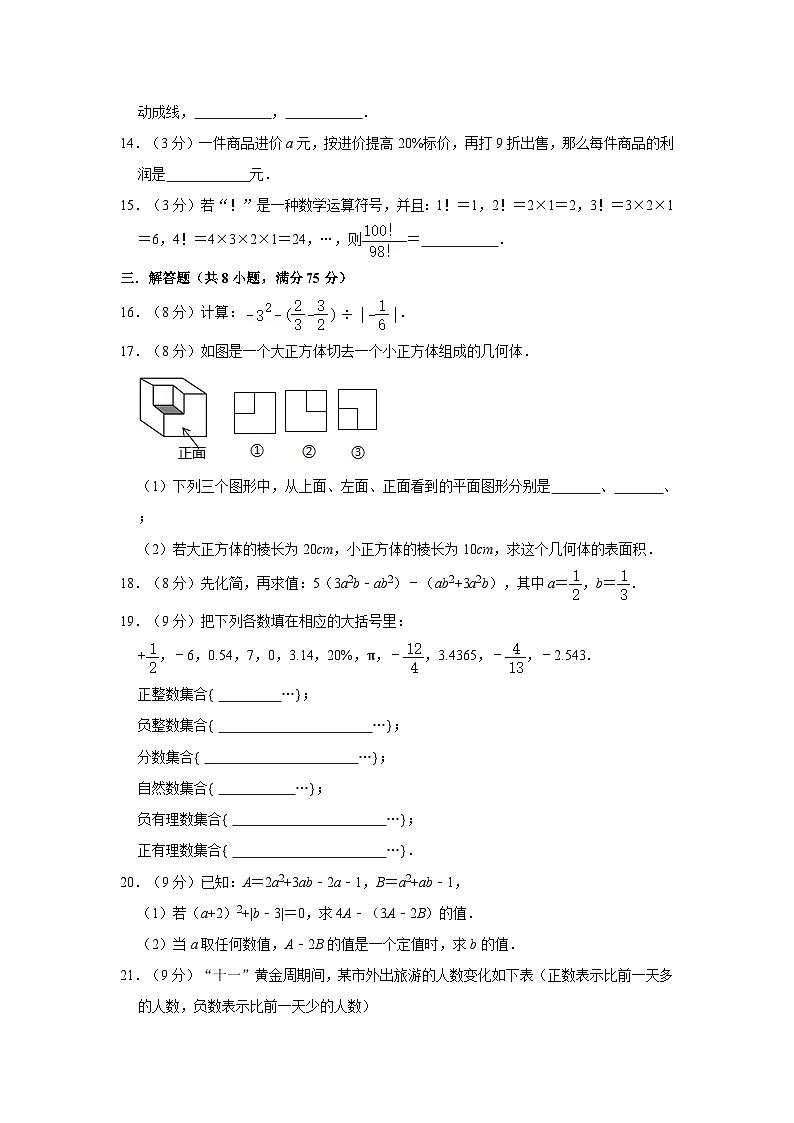 广东省河源市和平县2022-2023学年七年级上学期期中数学试卷第3页