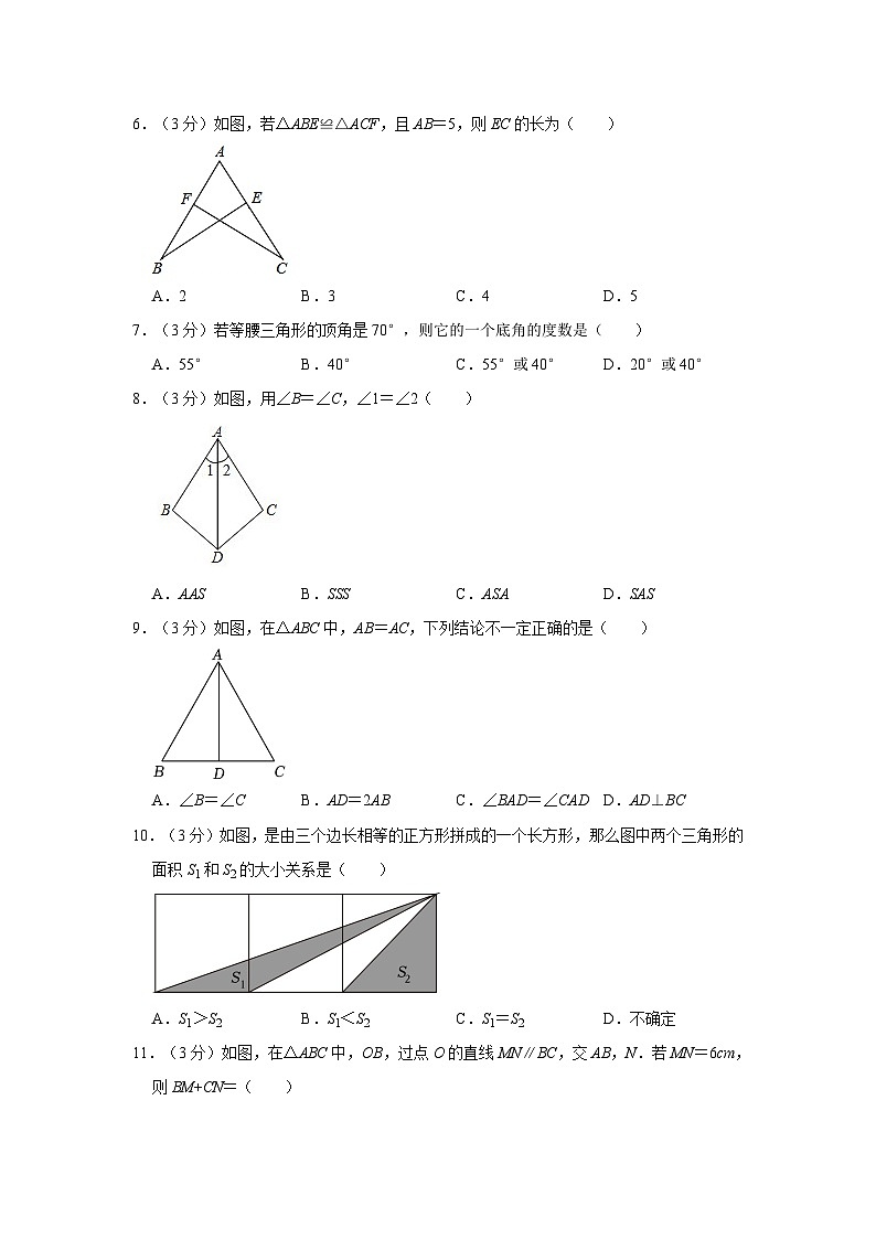 _广西南宁市邕宁区民族中学2023-2024学年八年级上学期期中数学试卷第2页