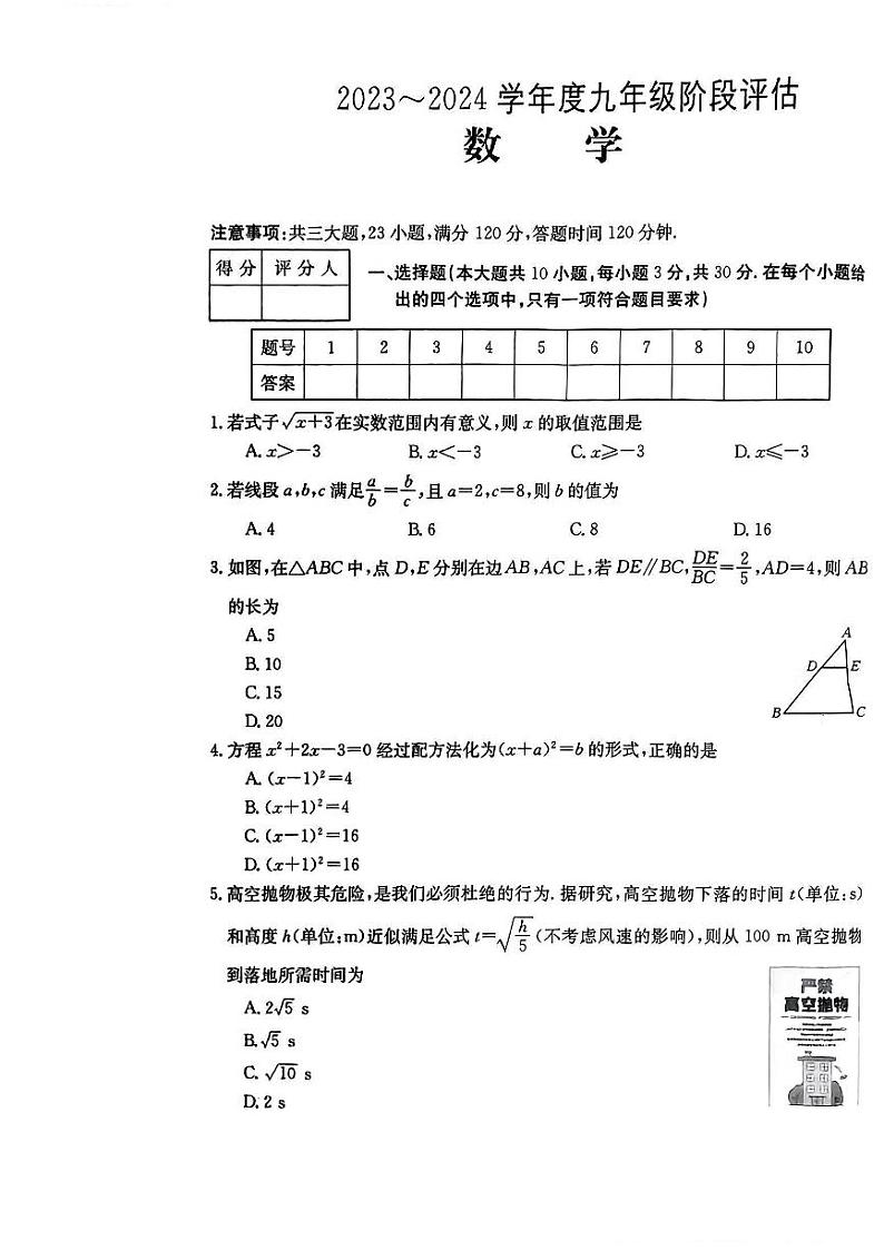 山西省晋城市泽州县2023-2024学年九年级上学期11月期中数学试题第1页