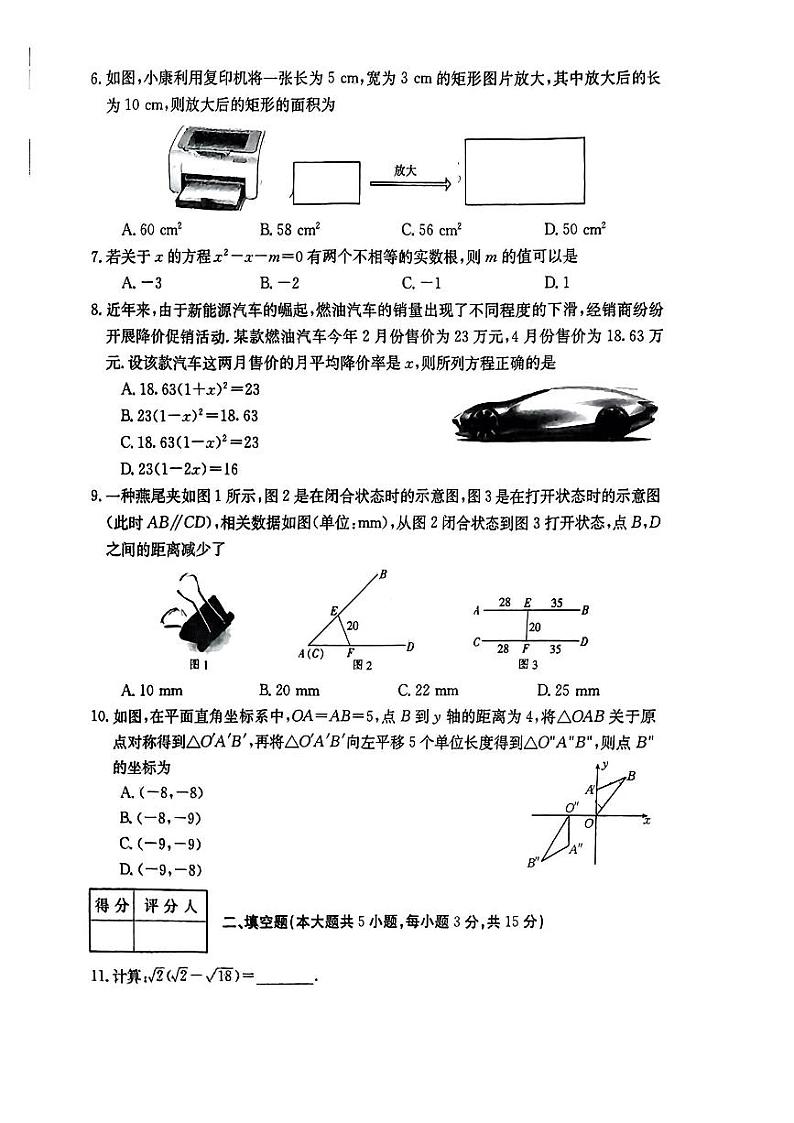 山西省晋城市泽州县2023-2024学年九年级上学期11月期中数学试题第2页