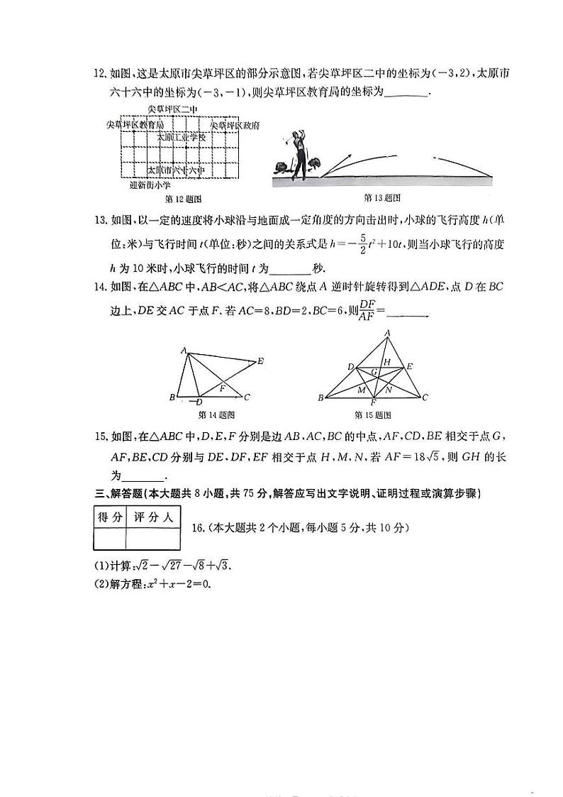 山西省晋城市泽州县2023-2024学年九年级上学期11月期中数学试题第3页