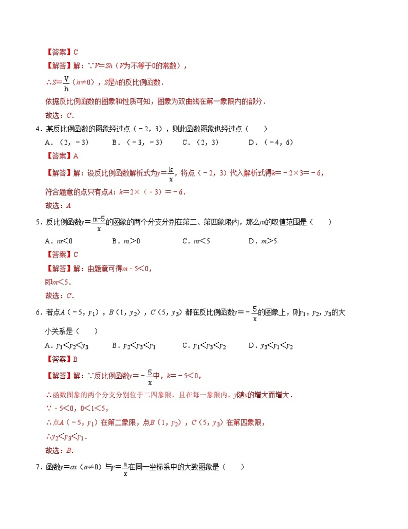 第六章 反比例函数 单元检测卷（A卷）-2023-2024学年九年级数学上册《同步考点解读•专题训练》（北师大版）02