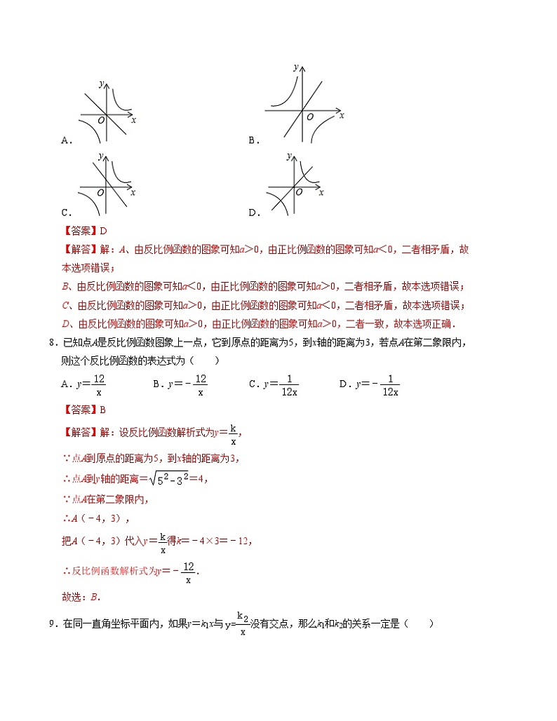 第六章 反比例函数 单元检测卷（A卷）-2023-2024学年九年级数学上册《同步考点解读•专题训练》（北师大版）03