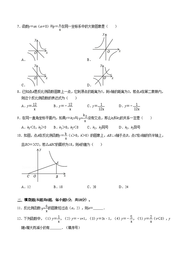 第六章 反比例函数 单元检测卷（A卷）-2023-2024学年九年级数学上册《同步考点解读•专题训练》（北师大版）02