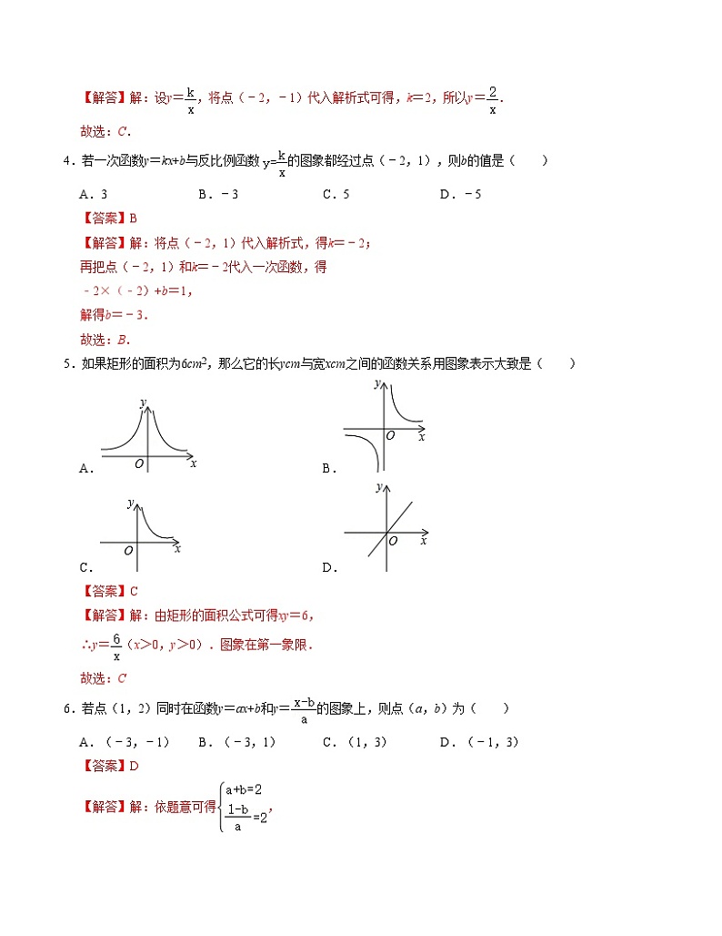 第六章 反比例函数 单元检测卷（B卷）-2023-2024学年九年级数学上册《同步考点解读•专题训练》（北师大版）02