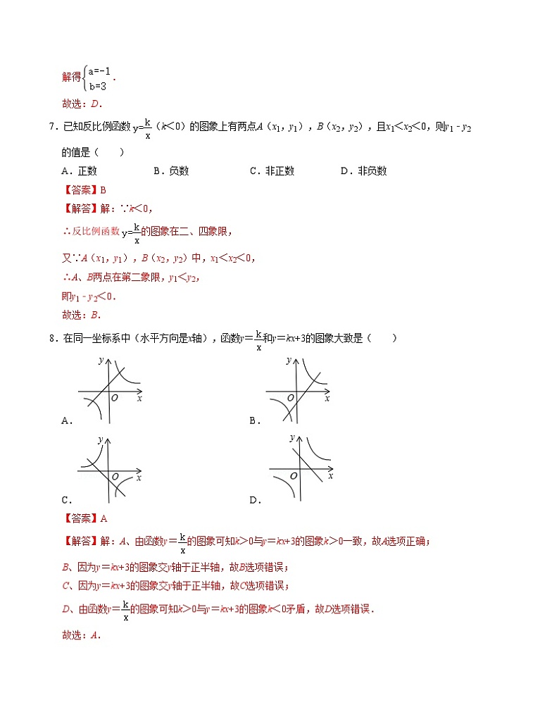 第六章 反比例函数 单元检测卷（B卷）-2023-2024学年九年级数学上册《同步考点解读•专题训练》（北师大版）03