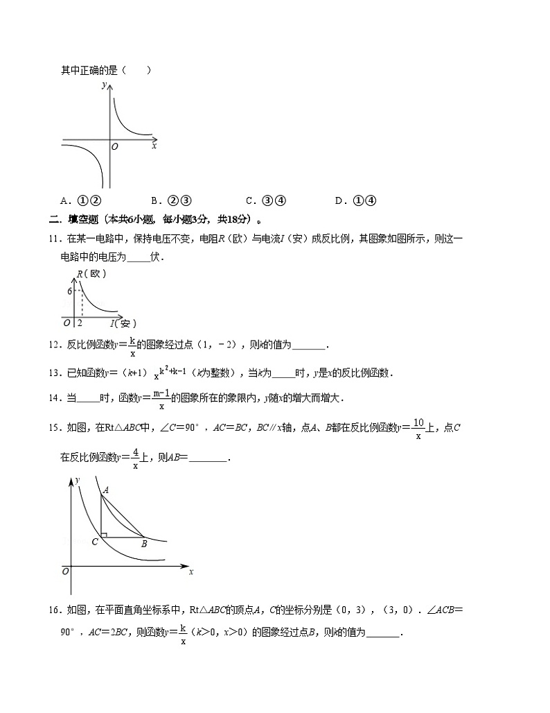 第六章 反比例函数 单元检测卷（B卷）-2023-2024学年九年级数学上册《同步考点解读•专题训练》（北师大版）03
