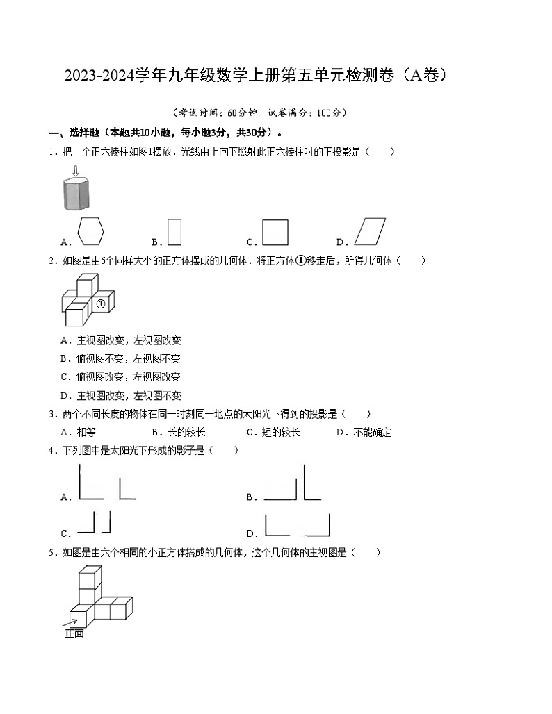 第五章 投影与视图 单元检测卷（A卷）-2023-2024学年九年级数学上册《同步考点解读•专题训练》（北师大版）01