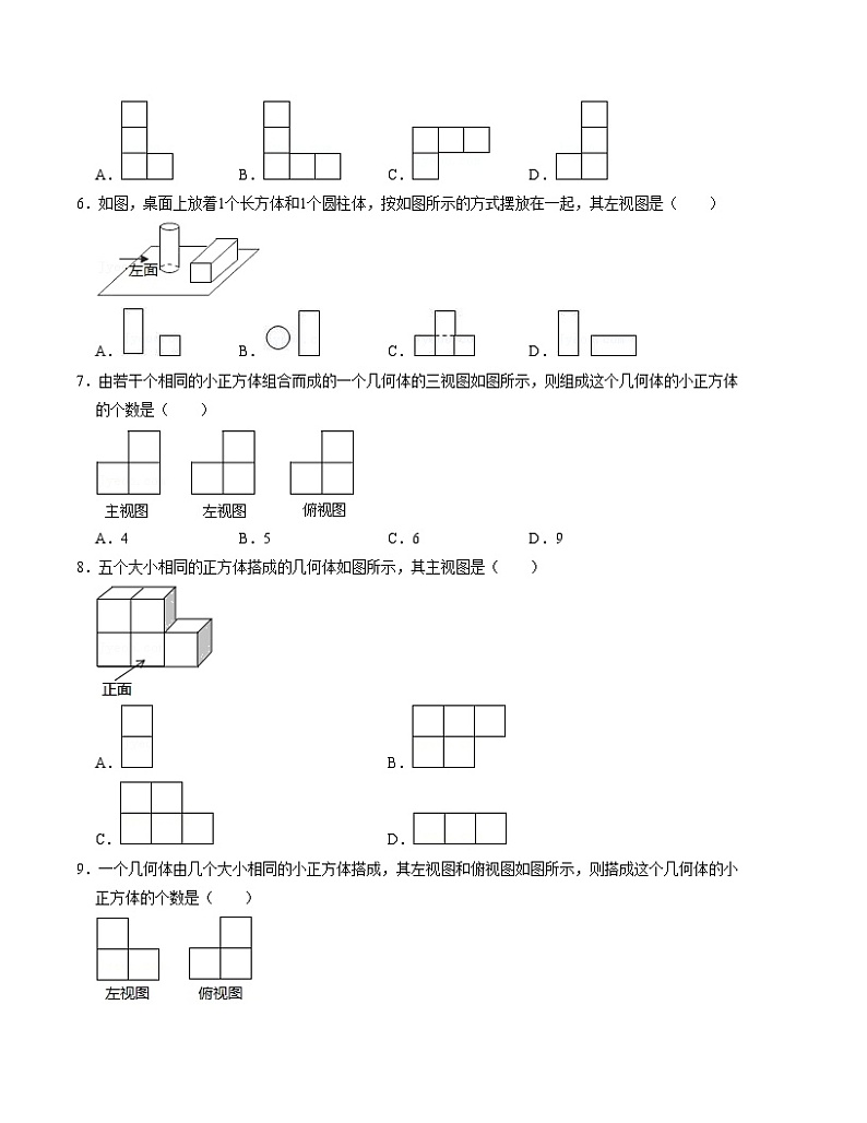 第五章 投影与视图 单元检测卷（A卷）-2023-2024学年九年级数学上册《同步考点解读•专题训练》（北师大版）02