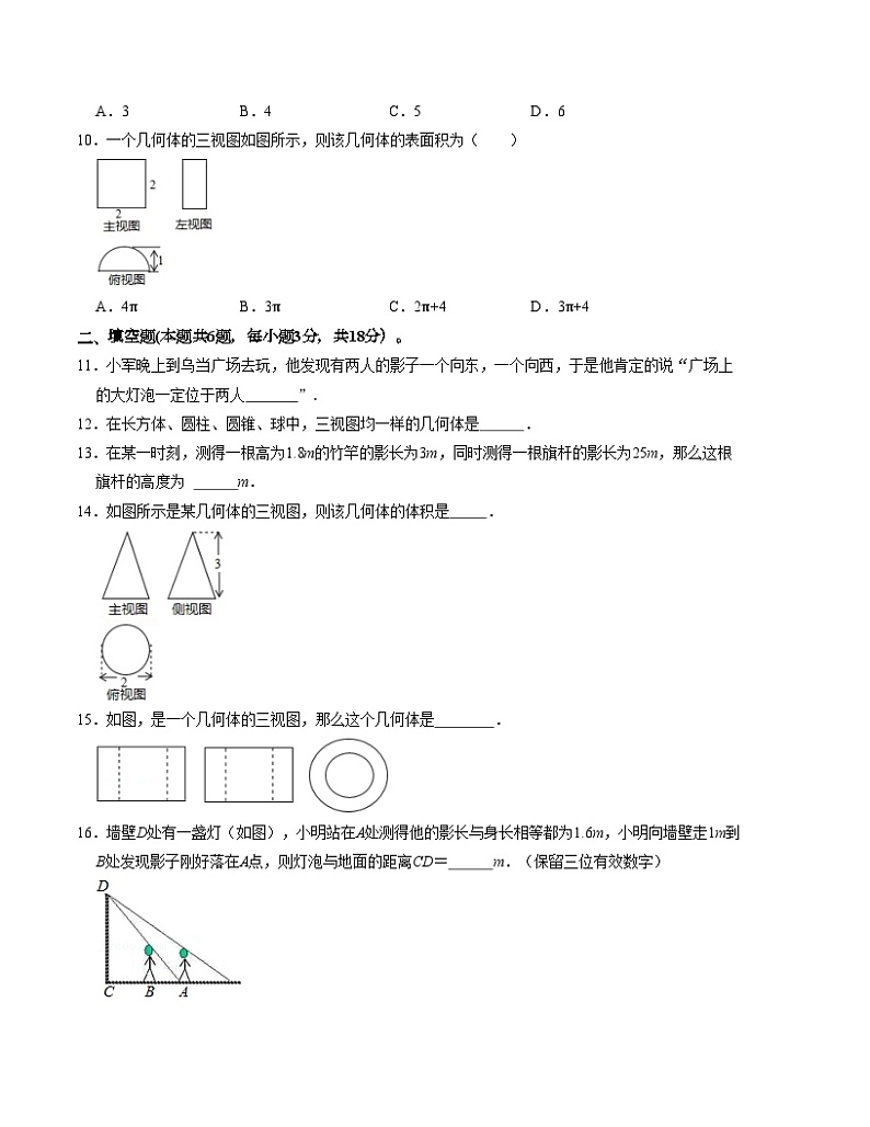 第五章 投影与视图 单元检测卷（A卷）-2023-2024学年九年级数学上册《同步考点解读•专题训练》（北师大版）03