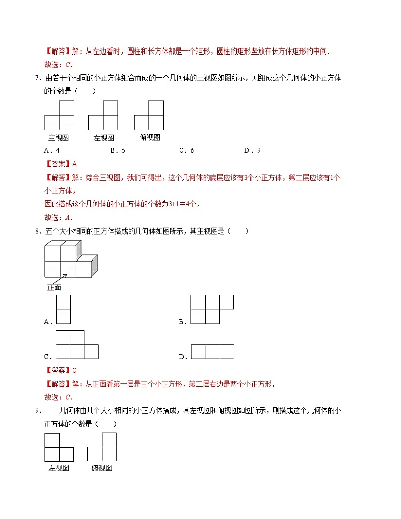 第五章 投影与视图 单元检测卷（A卷）-2023-2024学年九年级数学上册《同步考点解读•专题训练》（北师大版）03