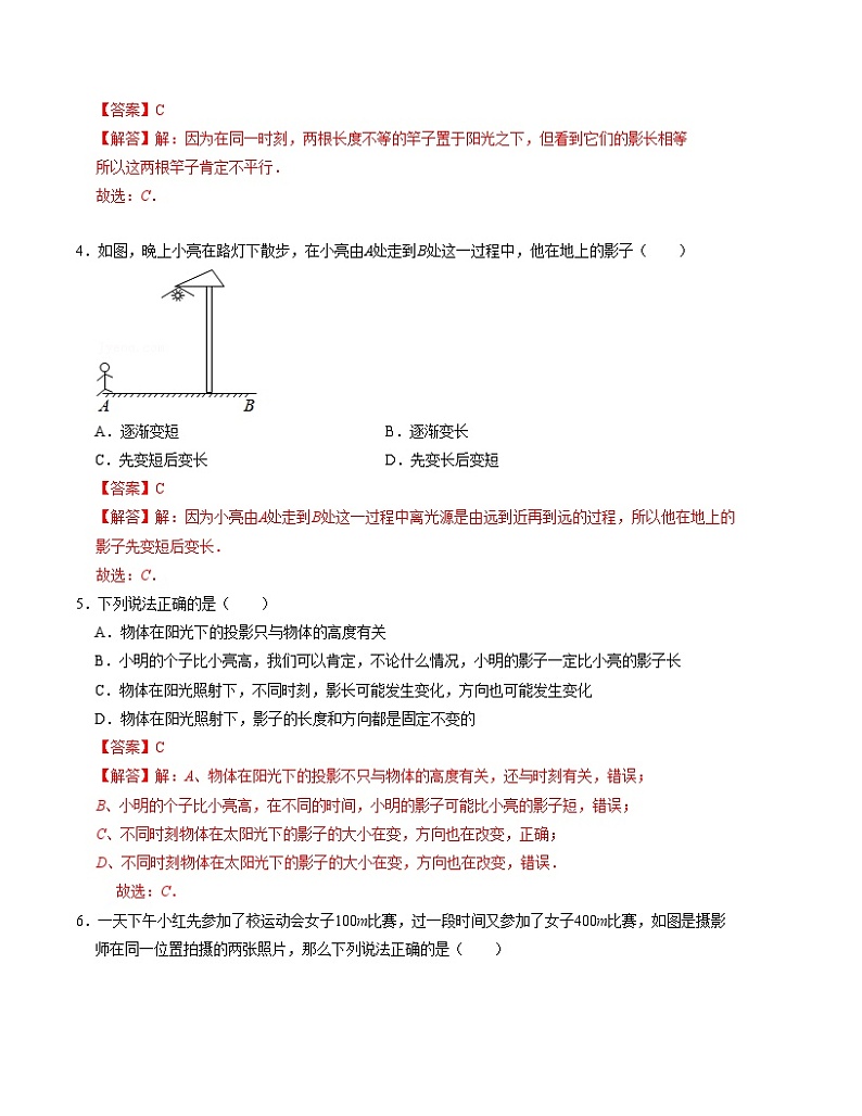 第五章 投影与视图 单元检测卷（B卷）-2023-2024学年九年级数学上册《同步考点解读•专题训练》（北师大版）02