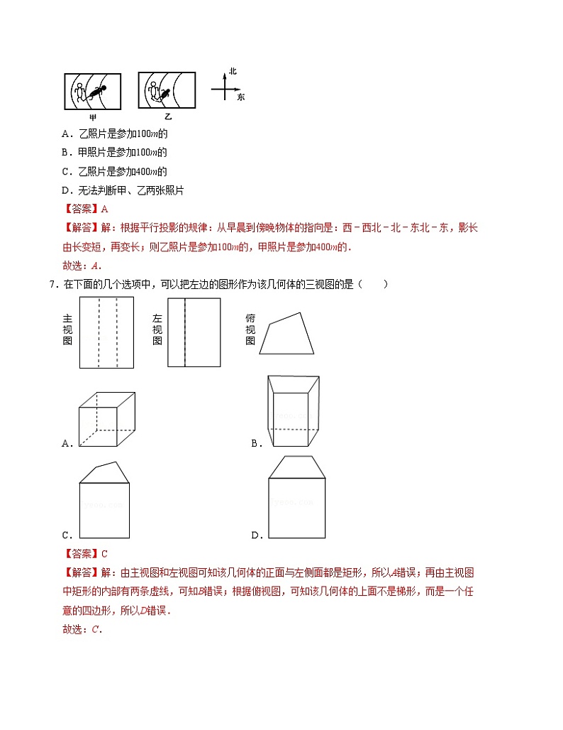 第五章 投影与视图 单元检测卷（B卷）-2023-2024学年九年级数学上册《同步考点解读•专题训练》（北师大版）03
