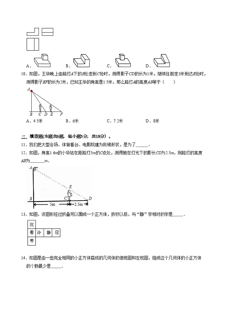 第五章 投影与视图 单元检测卷（B卷）-2023-2024学年九年级数学上册《同步考点解读•专题训练》（北师大版）03