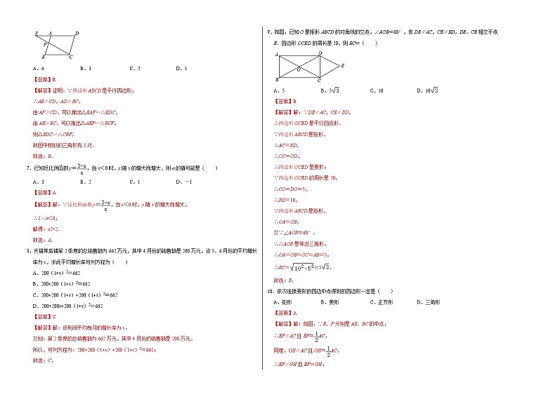 九年级上册期末综合测试卷（B卷）-2023-2024学年九年级数学上册《同步考点解读•专题训练》（北师大版）02