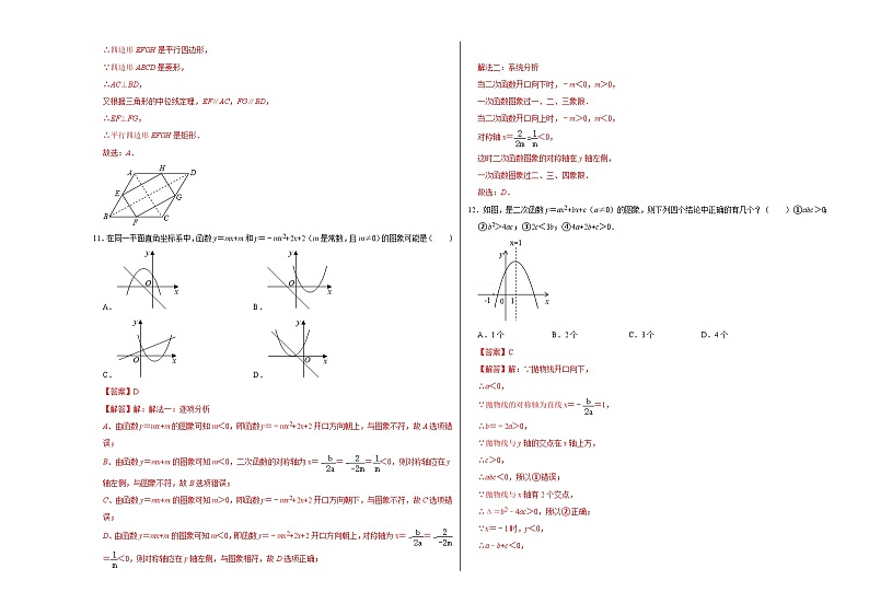 九年级上册期末综合测试卷（B卷）-2023-2024学年九年级数学上册《同步考点解读•专题训练》（北师大版）03