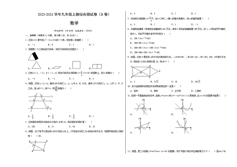 九年级上册期末综合测试卷（B卷）-2023-2024学年九年级数学上册《同步考点解读•专题训练》（北师大版）01