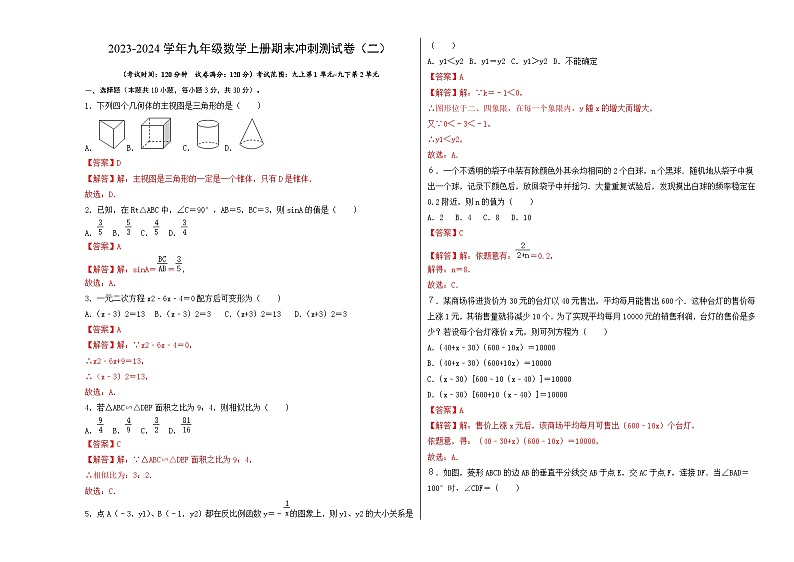 期末冲刺测试卷（二）（考试范围：九上-九下第二章 二次函数）-2023-2024学年九年级数学上册《同步考点解读•专题训练》（北师大版）01