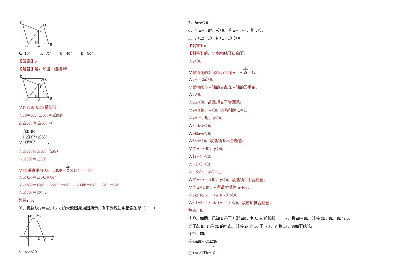 期末冲刺测试卷（二）（考试范围：九上-九下第二章 二次函数）-2023-2024学年九年级数学上册《同步考点解读•专题训练》（北师大版）02