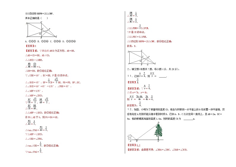 期末冲刺测试卷（二）（考试范围：九上-九下第二章 二次函数）-2023-2024学年九年级数学上册《同步考点解读•专题训练》（北师大版）03
