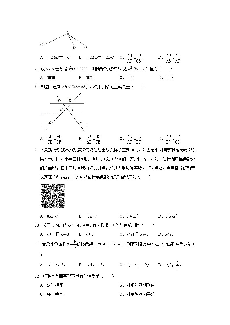 期末高频试题必杀（45题）-2023-2024学年九年级数学上册《同步考点解读•专题训练》（北师大版）02