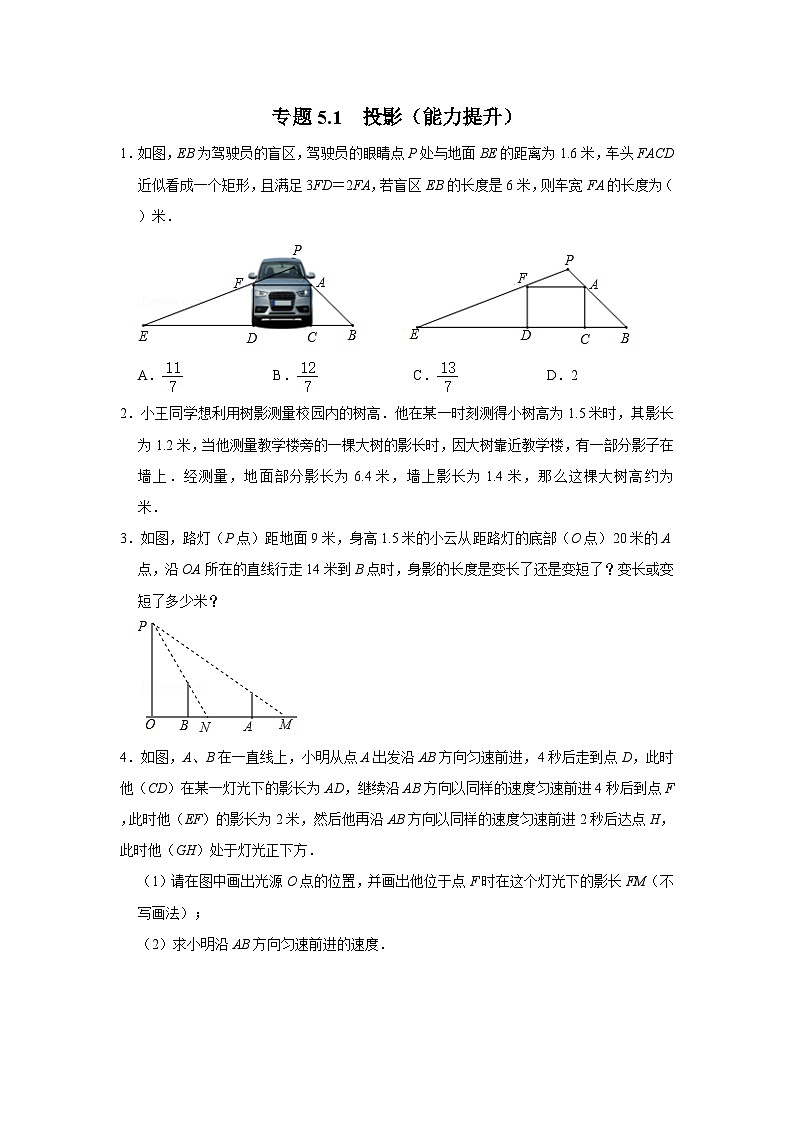 专题5.1  投影（能力提升）-2023-2024学年九年级数学上册《同步考点解读•专题训练》（北师大版）01