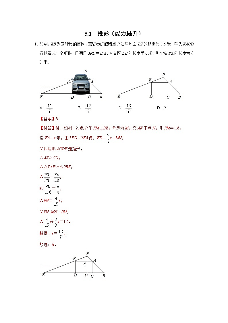 专题5.1  投影（能力提升）-2023-2024学年九年级数学上册《同步考点解读•专题训练》（北师大版）01