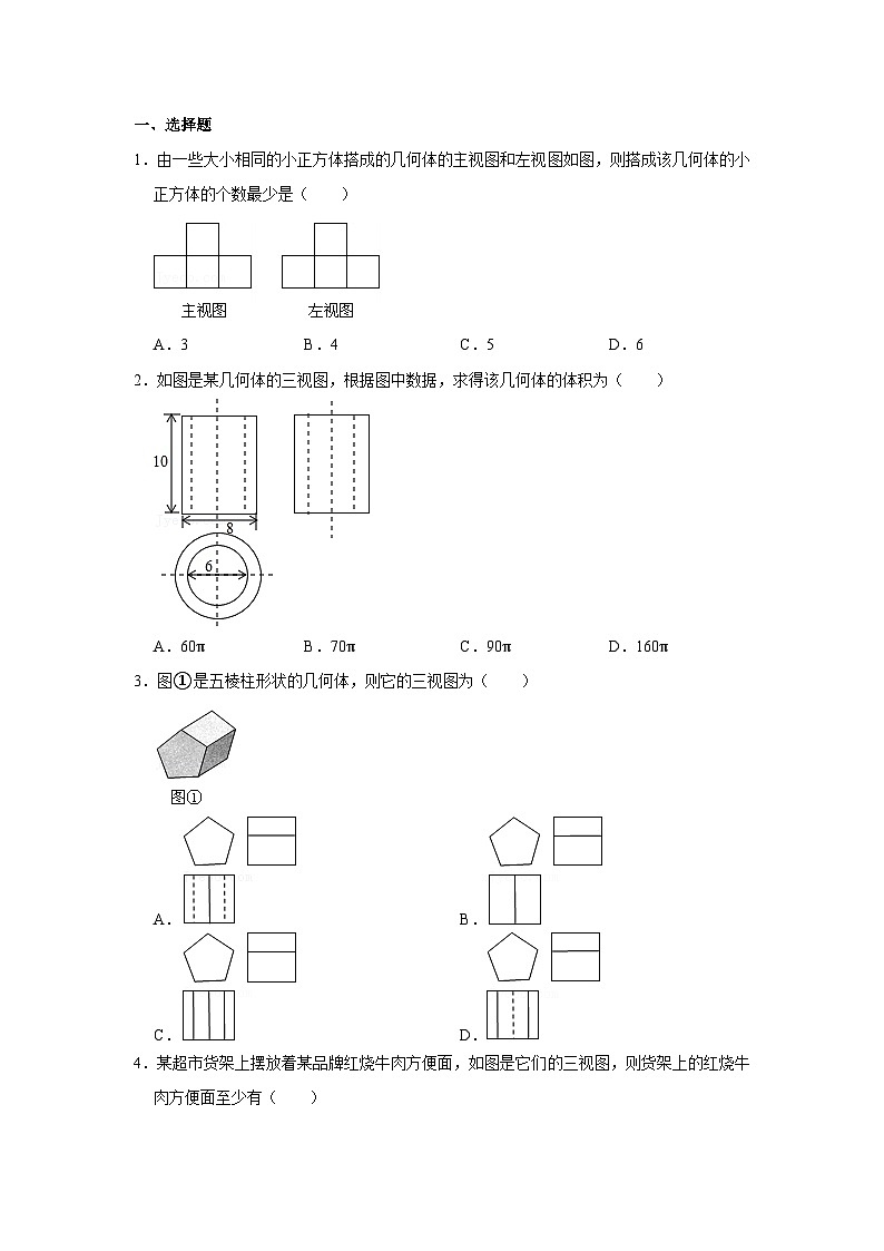 专题5.2  视图（能力提升）-2023-2024学年九年级数学上册《同步考点解读•专题训练》（北师大版）01