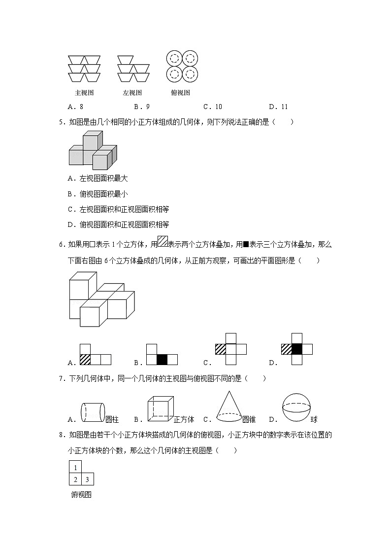 专题5.2  视图（能力提升）-2023-2024学年九年级数学上册《同步考点解读•专题训练》（北师大版）02