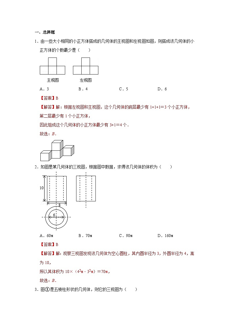 专题5.2  视图（能力提升）-2023-2024学年九年级数学上册《同步考点解读•专题训练》（北师大版）01