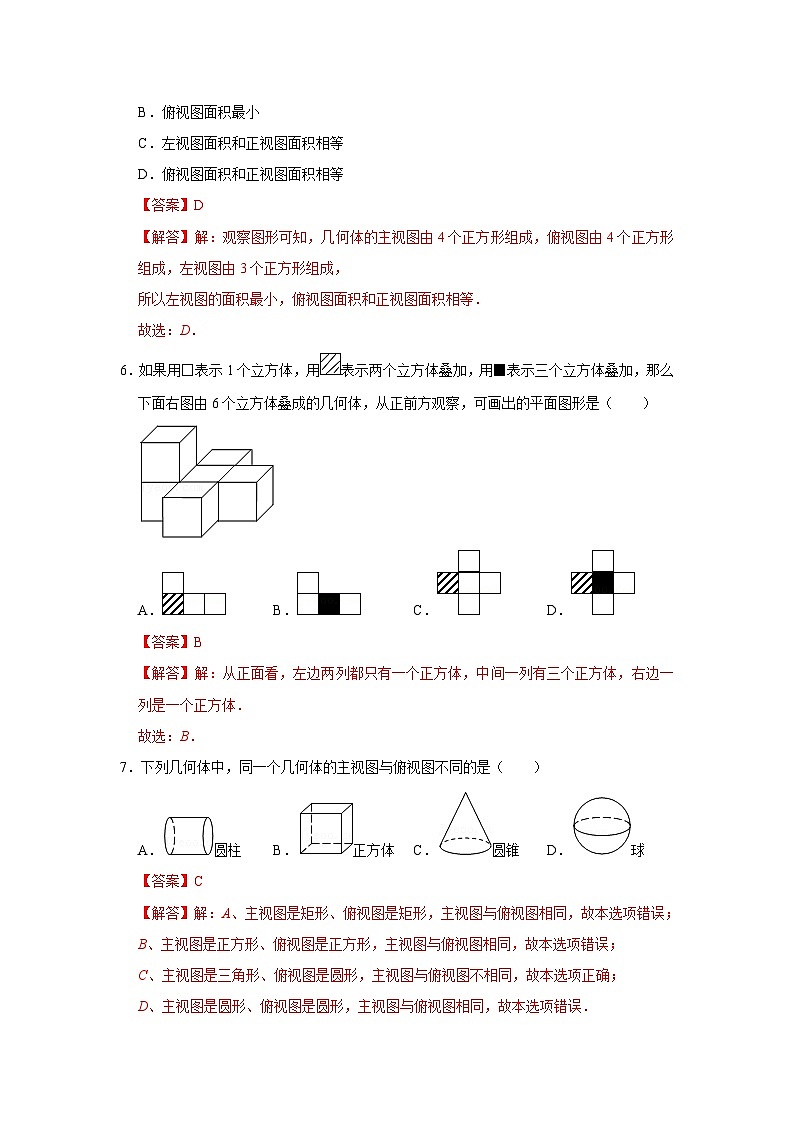 专题5.2  视图（能力提升）-2023-2024学年九年级数学上册《同步考点解读•专题训练》（北师大版）03