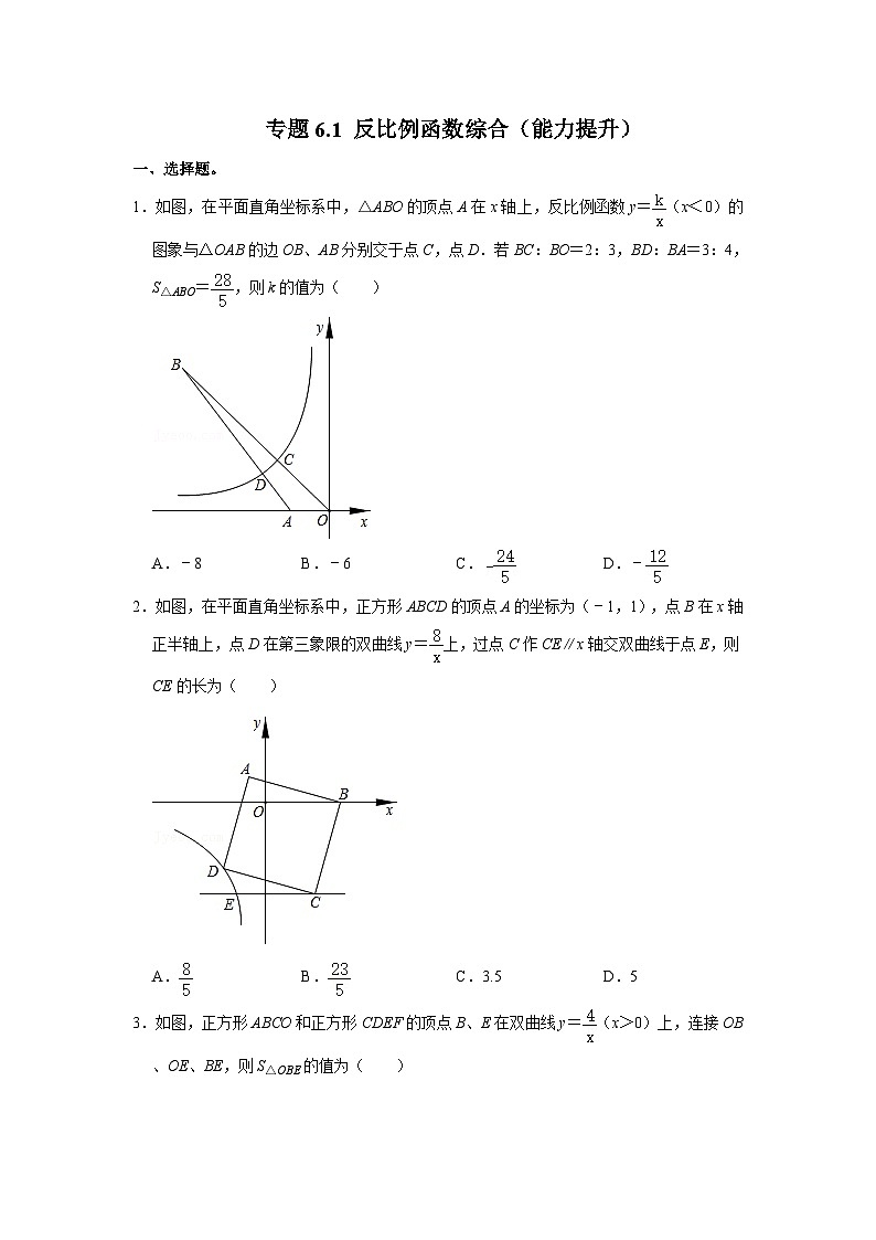 专题6.1 反比例函数综合（能力提升）（原卷+解析版）-2023-2024学年九年级数学上册《同步考点解读•专题训练》（北师大版）01