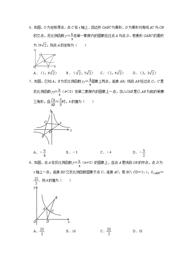 专题6.1 反比例函数综合（能力提升）（原卷+解析版）-2023-2024学年九年级数学上册《同步考点解读•专题训练》（北师大版）03