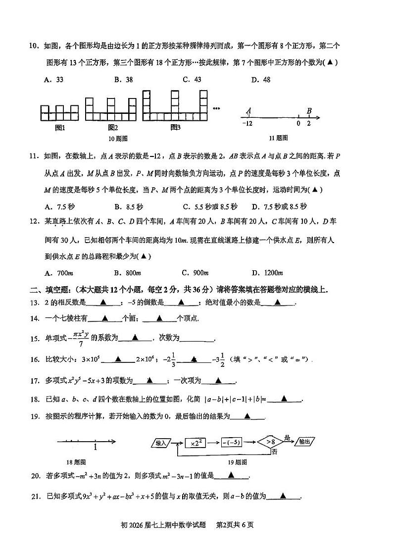 重庆市南开中学校2023-2024学年七年级上学期期中考试数学试卷第2页