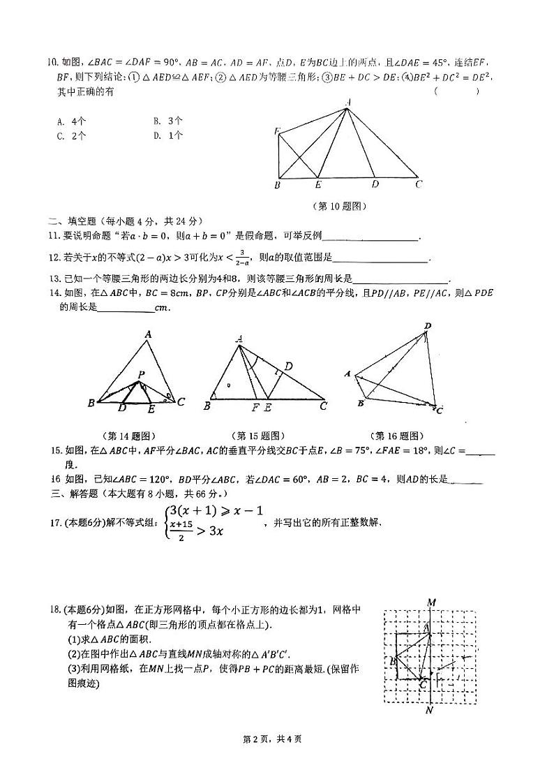 浙江省宁波市北仑区精准联盟2023-2024学年八年级上学期期中质量数学调研卷第2页